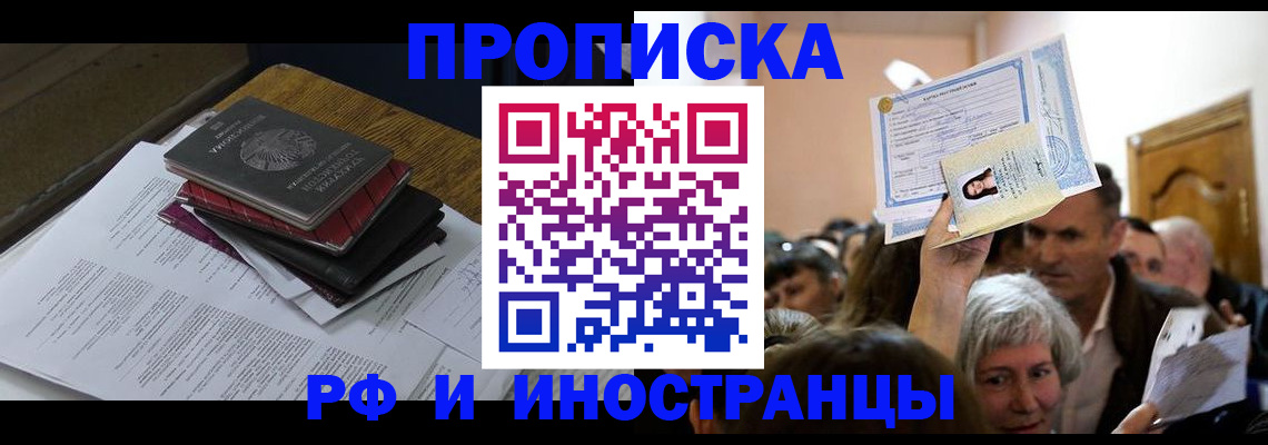 регистрация в Рославле