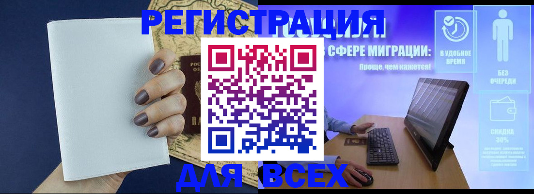 регистрация в Рославле