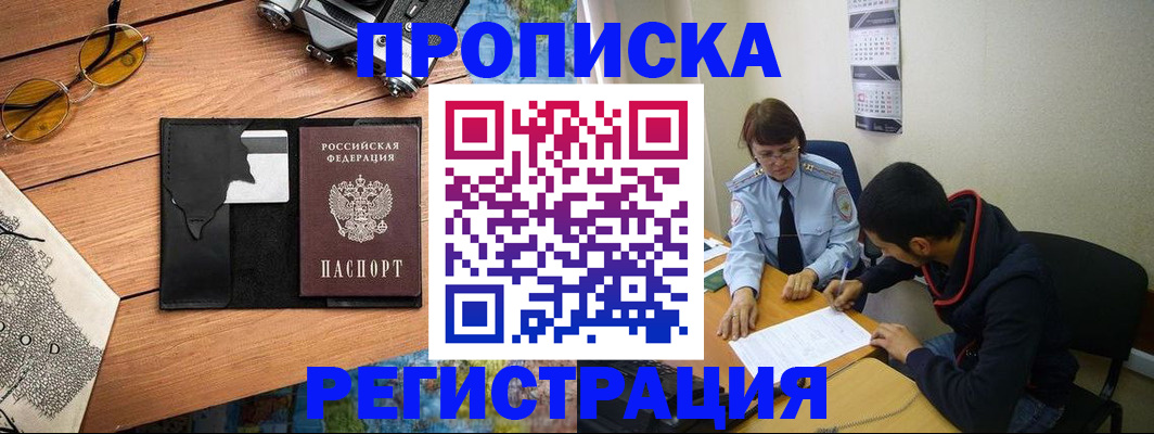 временная регистрация в Рославле