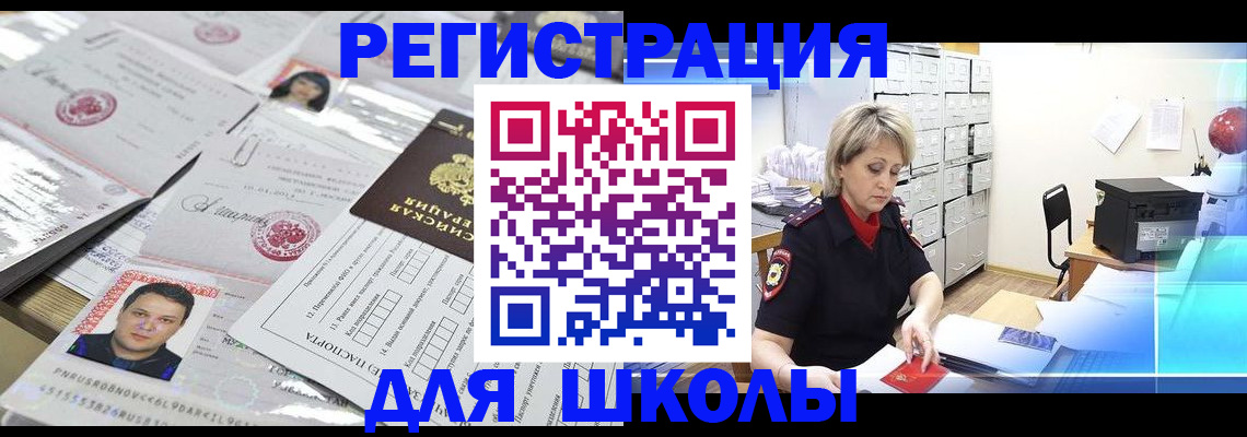 прописка паспорт в Рославле